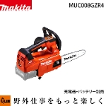 マキタ 40Vmax 充電式チェンソー(赤)カービングバー(200mm 1.3mm) 25AP【MUC008GZR4】本体のみ バッテリー・充電器別売