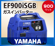 ヤマハ EF900IS