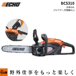 【予約商品】 ECHO エコー バッテリーチェンソー BCS310 本体のみ（バッテリ・充電器別売）36V 充電式  バー30cm 90PX-45E