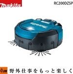 マキタ  ロボットクリーナ【RC200DZSP】本体のみ バッテリ・充電器別売