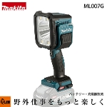 マキタ 充電式 フラッシュライト ML007G 本体のみ （バッテリ・充電器別売）